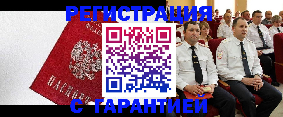 прописка гарантия в Элисте
