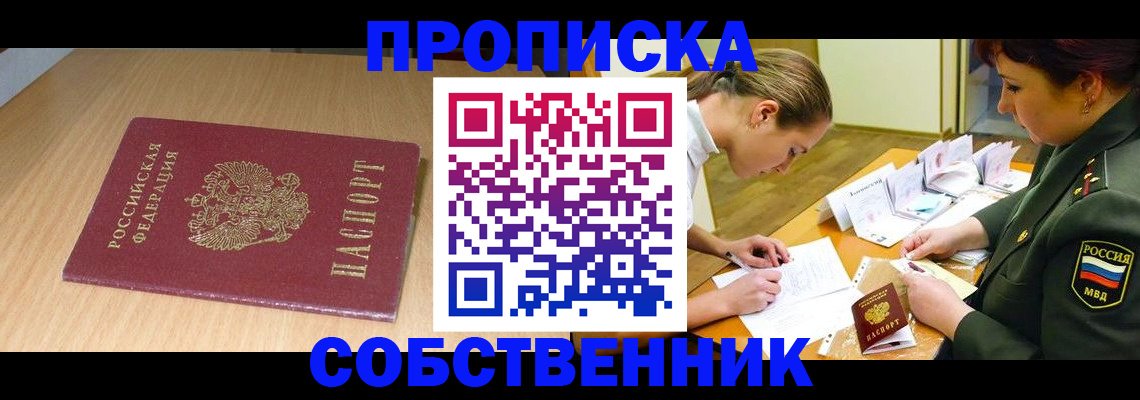 где прописаться в Элисте