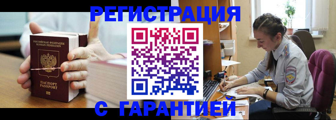 временная регистрация в Элисте