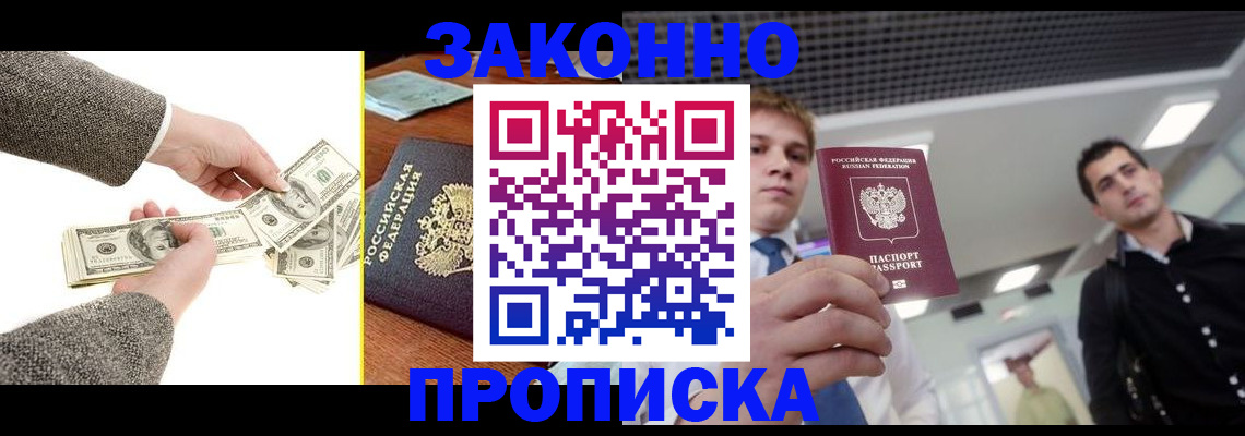 прописка поиск в Элисте