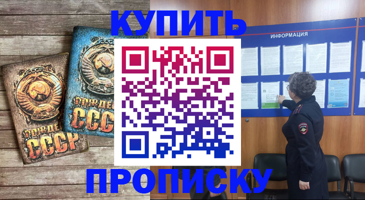 прописка для школы в Элисте