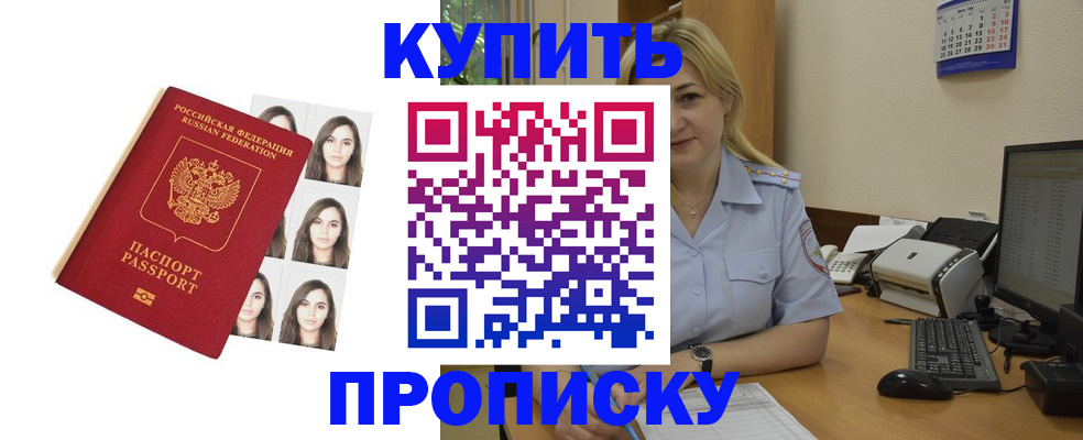 прописка штамп в Элисте